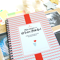 엄마아빠에게와줘서고마워 제이로그 임신 초음파앨범(스크랩)